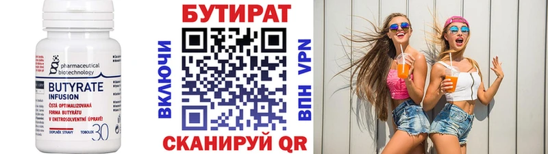 БУТИРАТ Butirat Жердевка